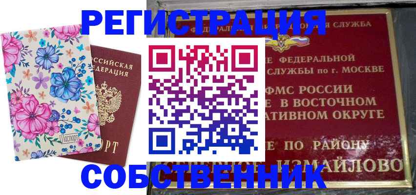 прописка 2025 в Краснодаре