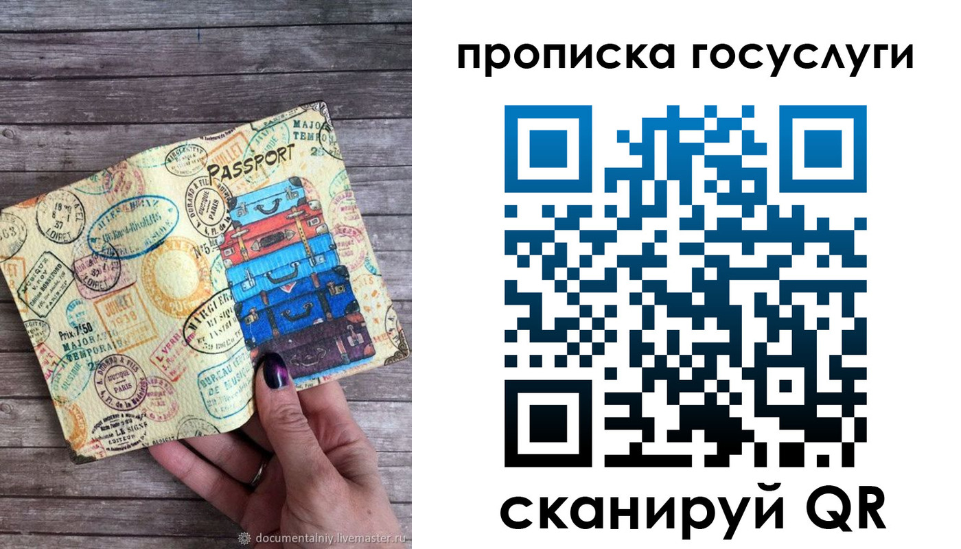 прописка штамп в Краснодаре