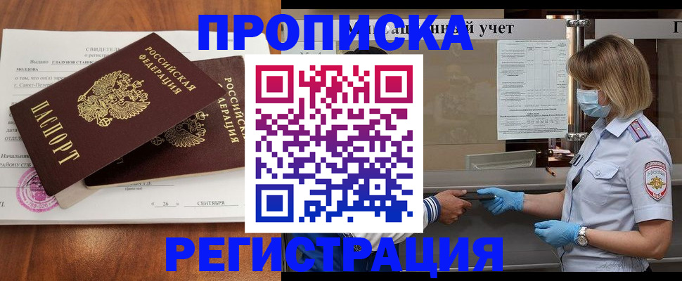 временная регистрация в Краснодаре
