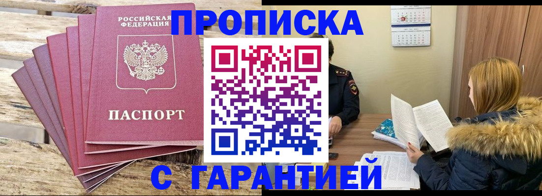 временная регистрация купить в Краснодаре